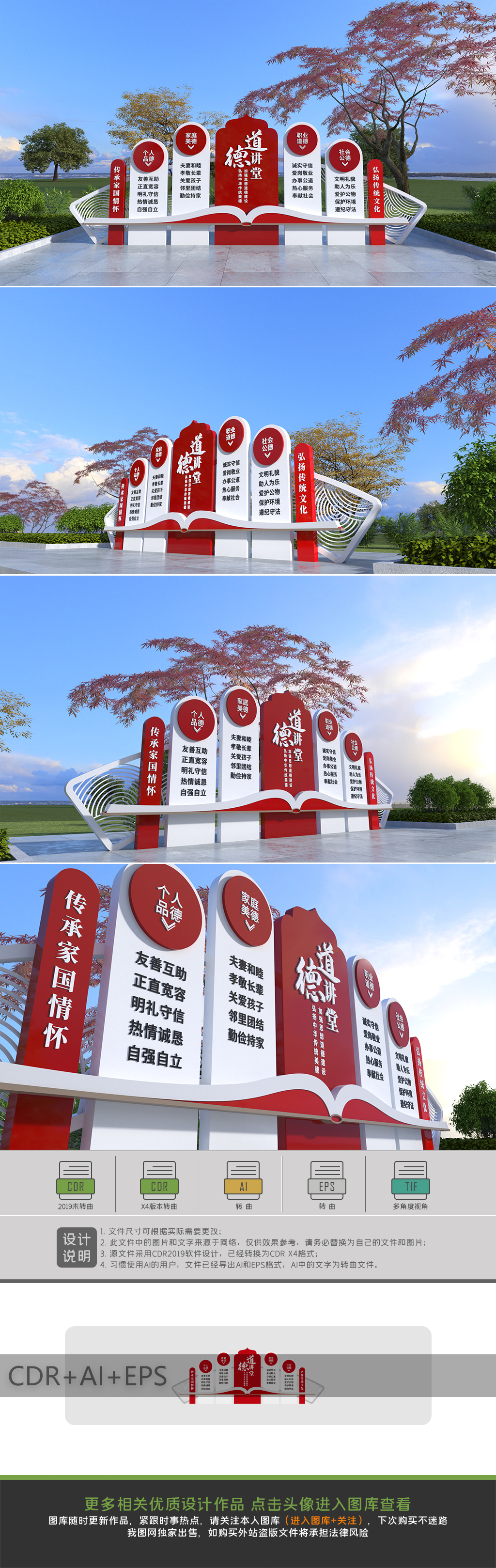 原创道德讲堂户外雕塑公园社区街道城市传统美德精神堡垒-版权可商用