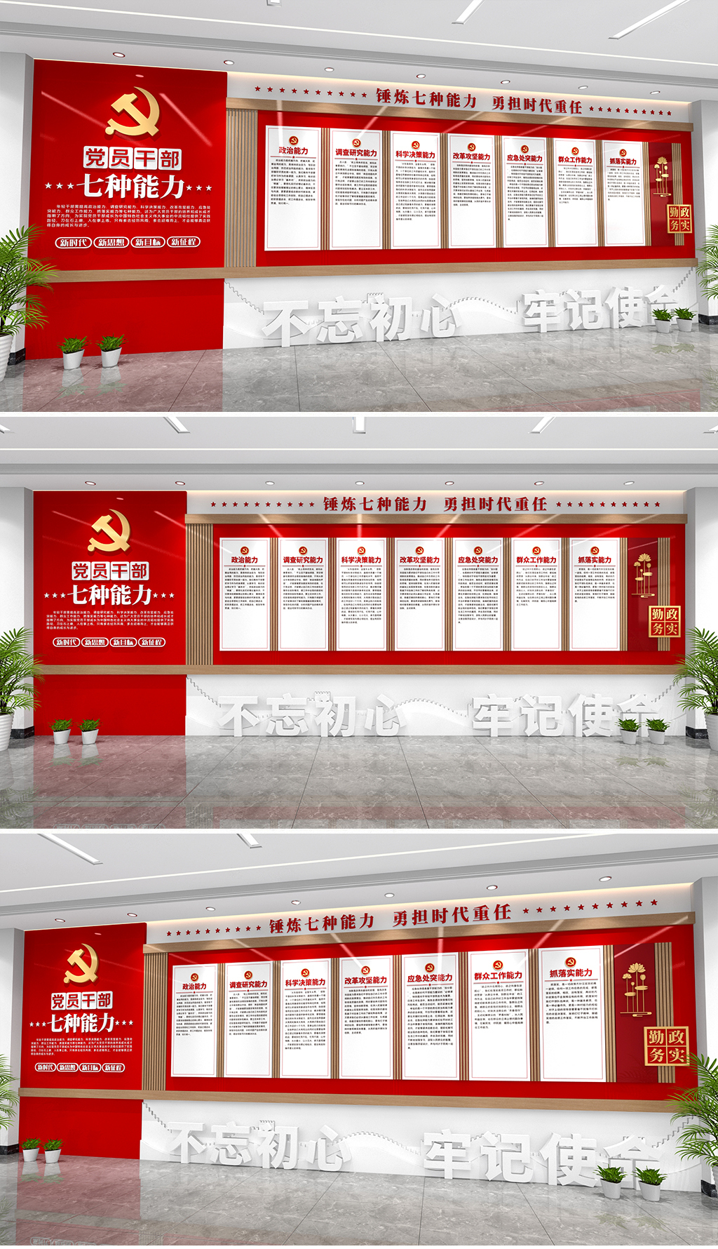 新时代党员干部七种能力文化墙党员活动室党建文化墙