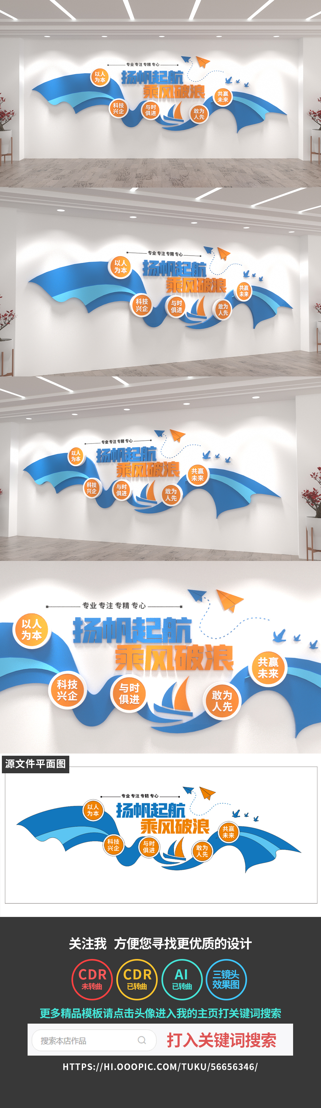 原创企业文化墙标语扬帆起航公司文化墙-版权可商用