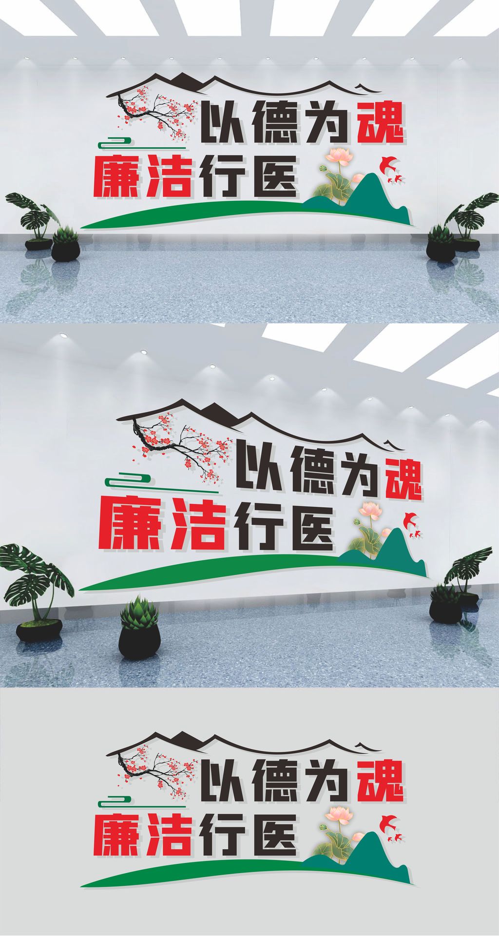 原创创医院廉政标语文化墙清廉医院建设文化墙-版权可商用