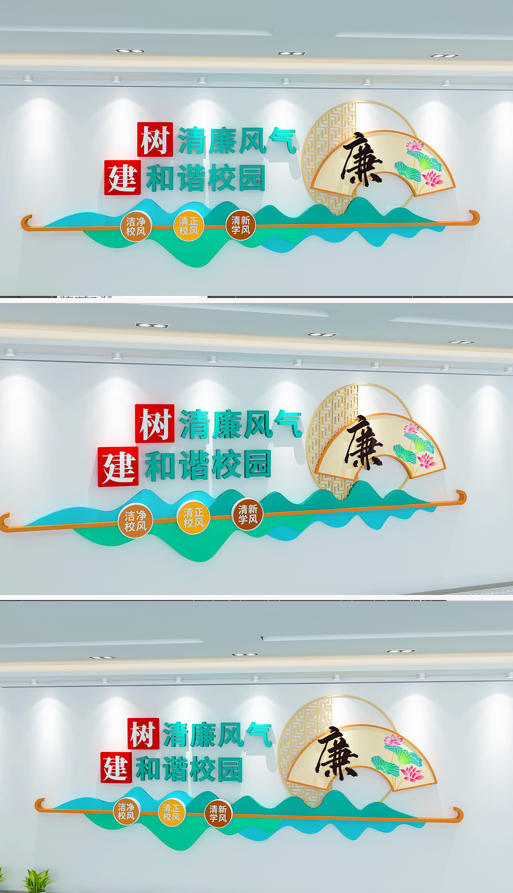 原创校园廉政文化墙学校廉政标语文化墙