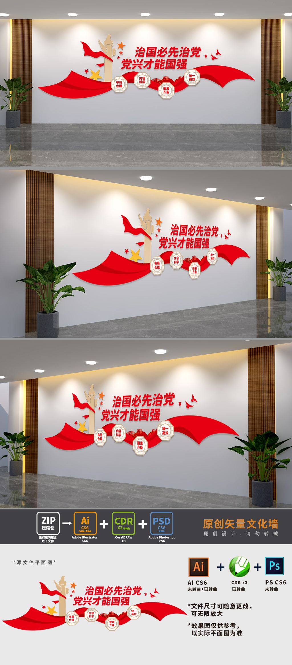 原创治国必先治党标语文化墙