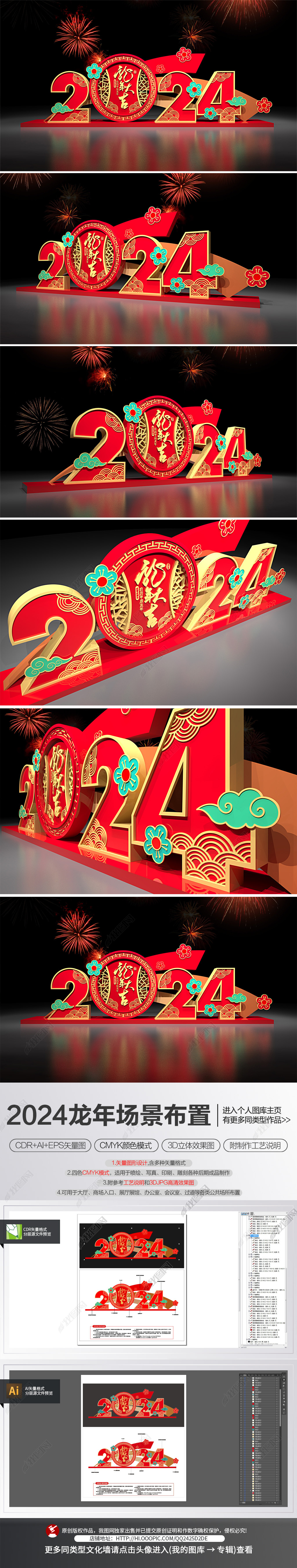 原创2024年龙年新年场景美陈春节堆头氛围布置-版权可商用
