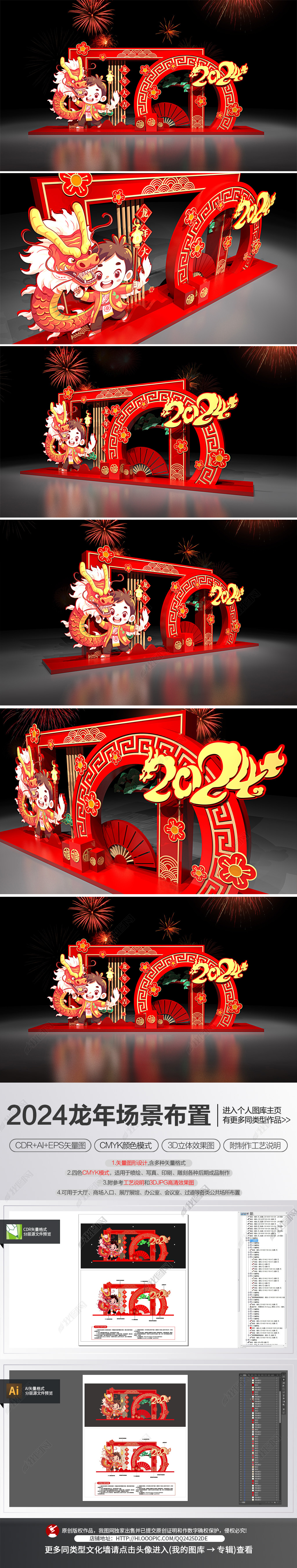 原创龙年场景布置2024新年美陈春节堆头氛围装饰布置-版权可商用