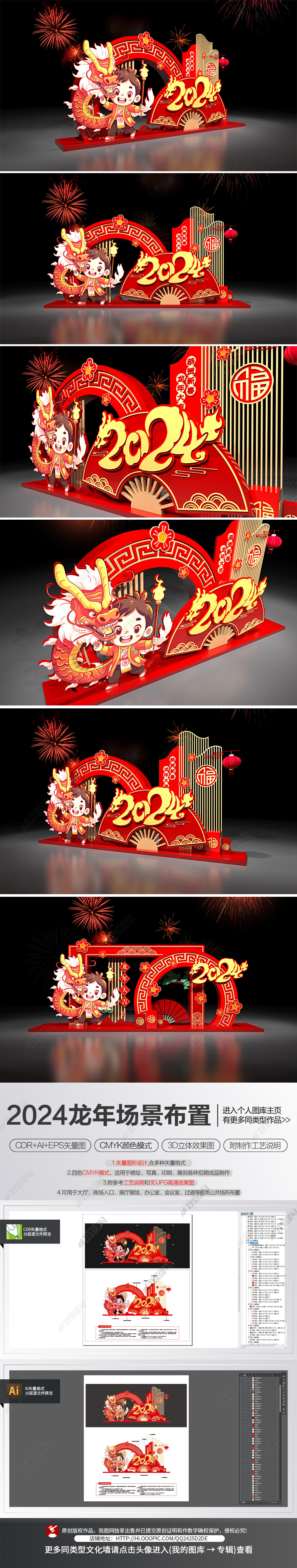 原创2024年龙年新年场景美陈春节堆头氛围装饰布置-版权可商用