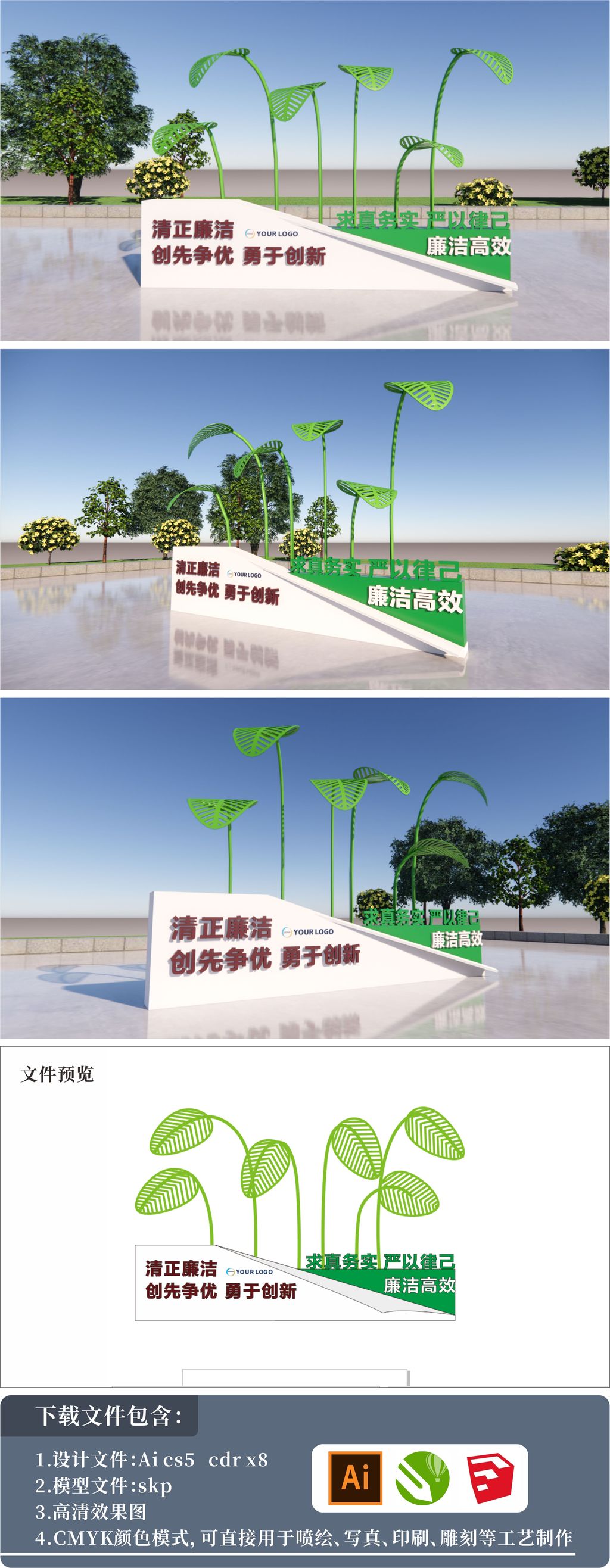 原创公园园区精神文明建设绿叶子简约翻页廉洁小品雕塑-版权可商用