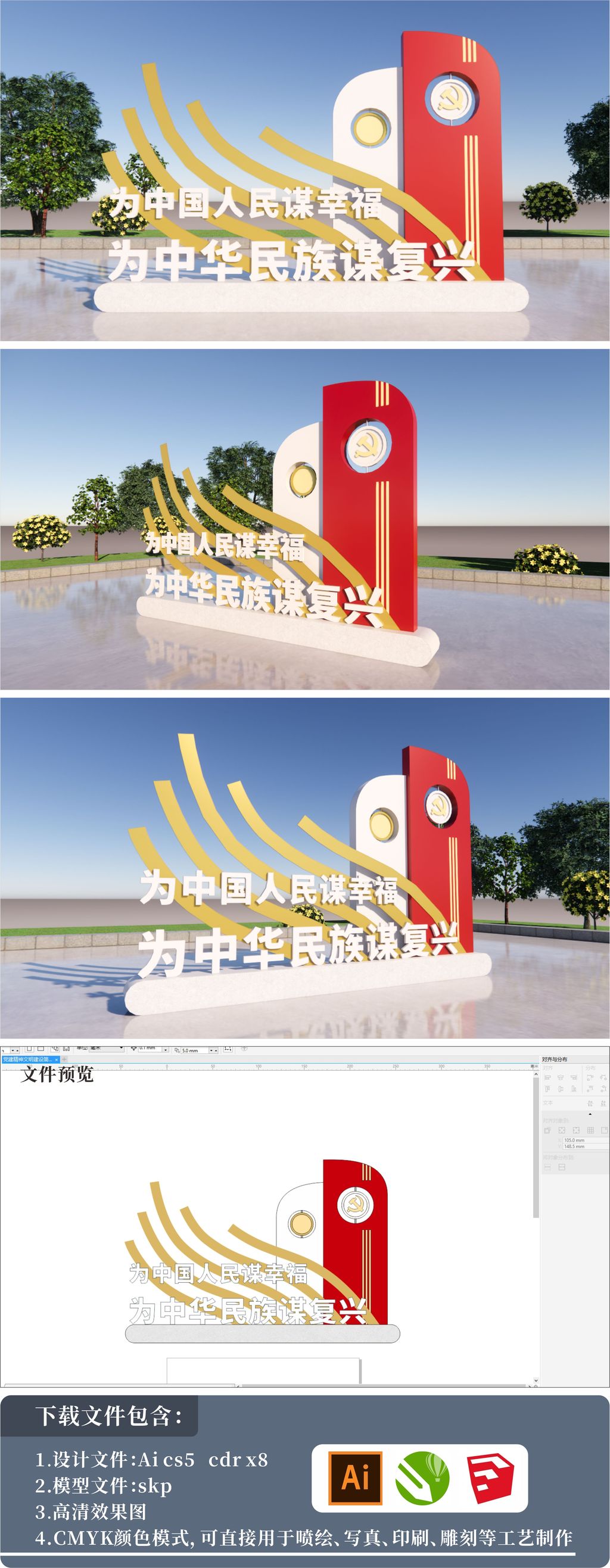 原创党建精神文明建设简洁飘逸标语小品雕塑
