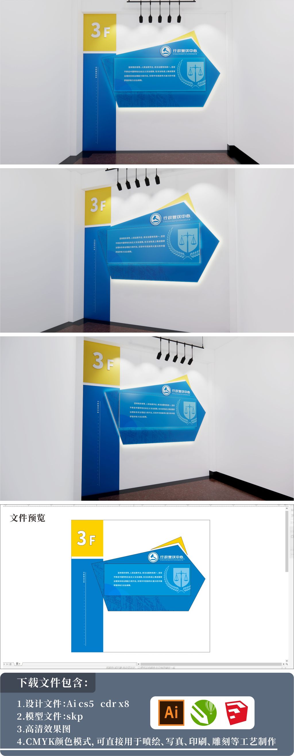 原创行政复议中心背景墙楼道文化墙2-版权可商用