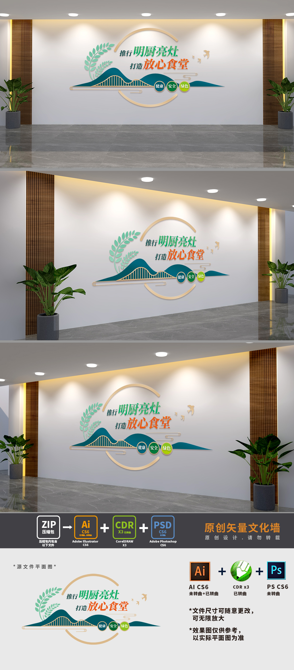 原创打造放心食堂标语文化墙-版权可商用