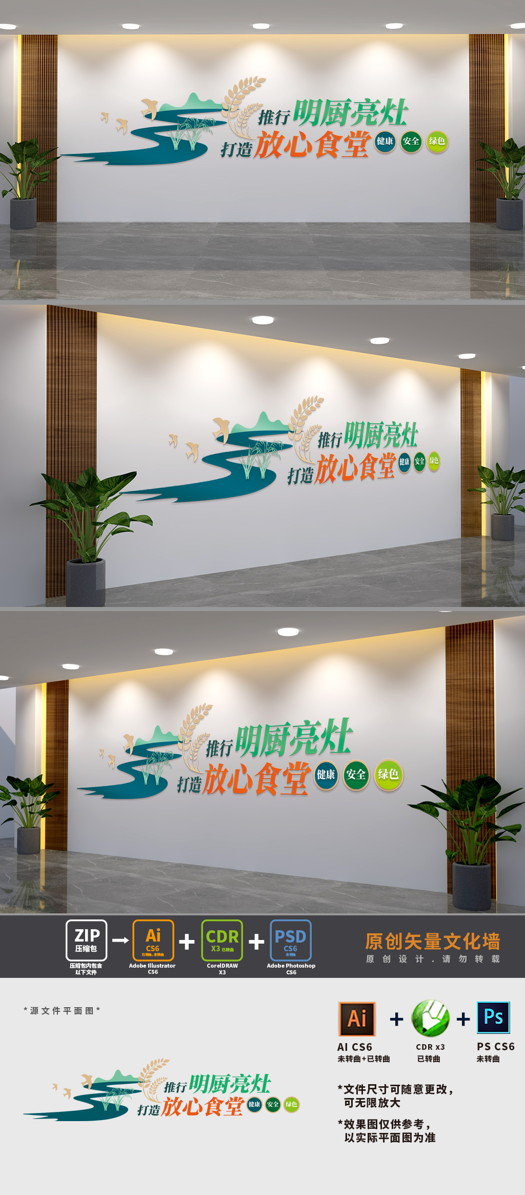 原创食堂标语背景文化墙-版权可商用