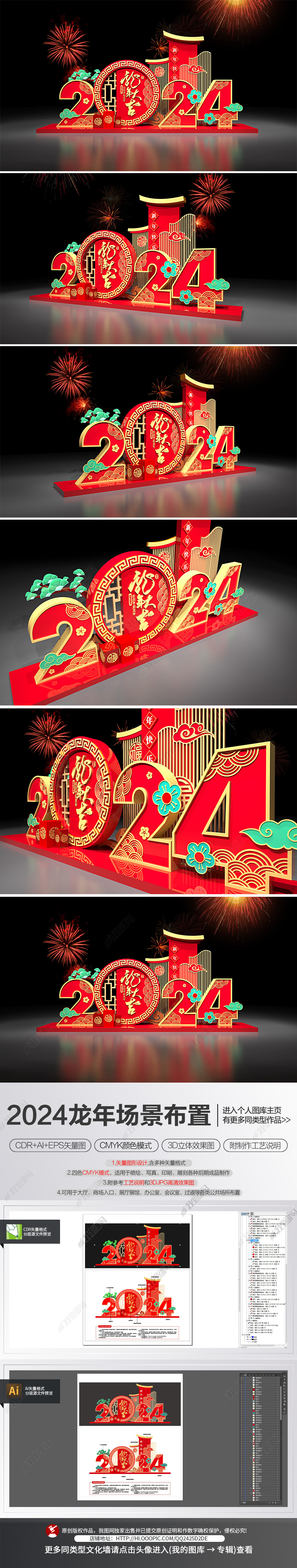 原创2024年龙年新年场景美陈春节堆头氛围布置-版权可商用