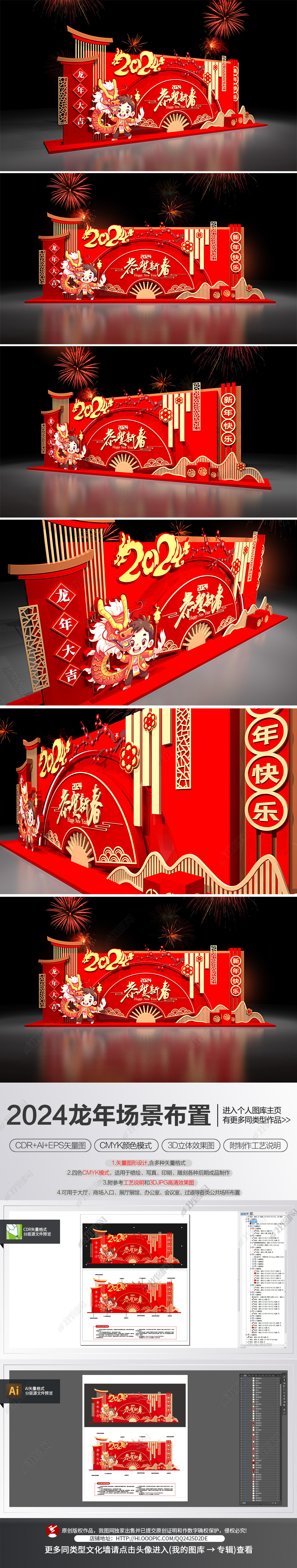 原创龙年场景布置2024新年美陈春节堆头氛围装饰布置-版权可商用