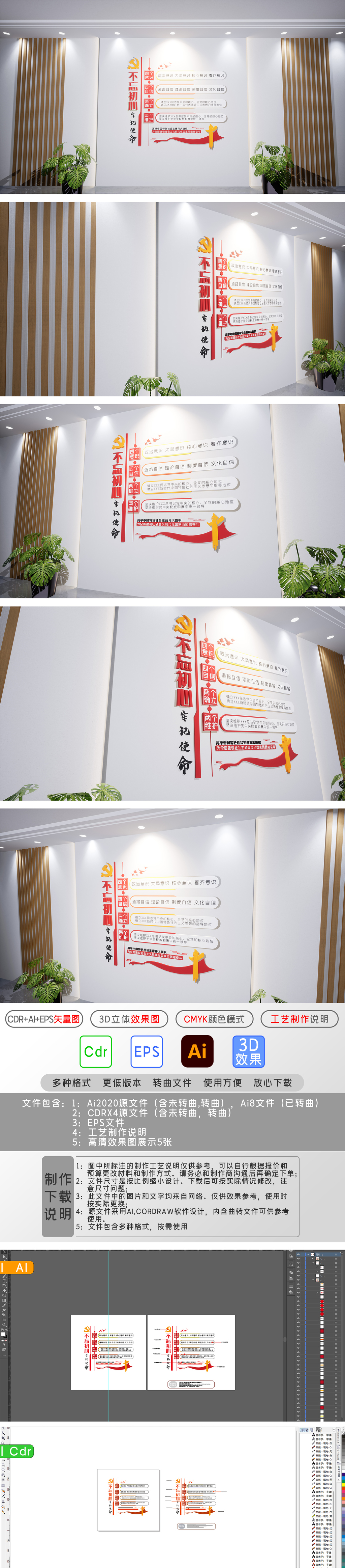 原创竖版四个意识四个自信两个维护两个确立党建文化墙