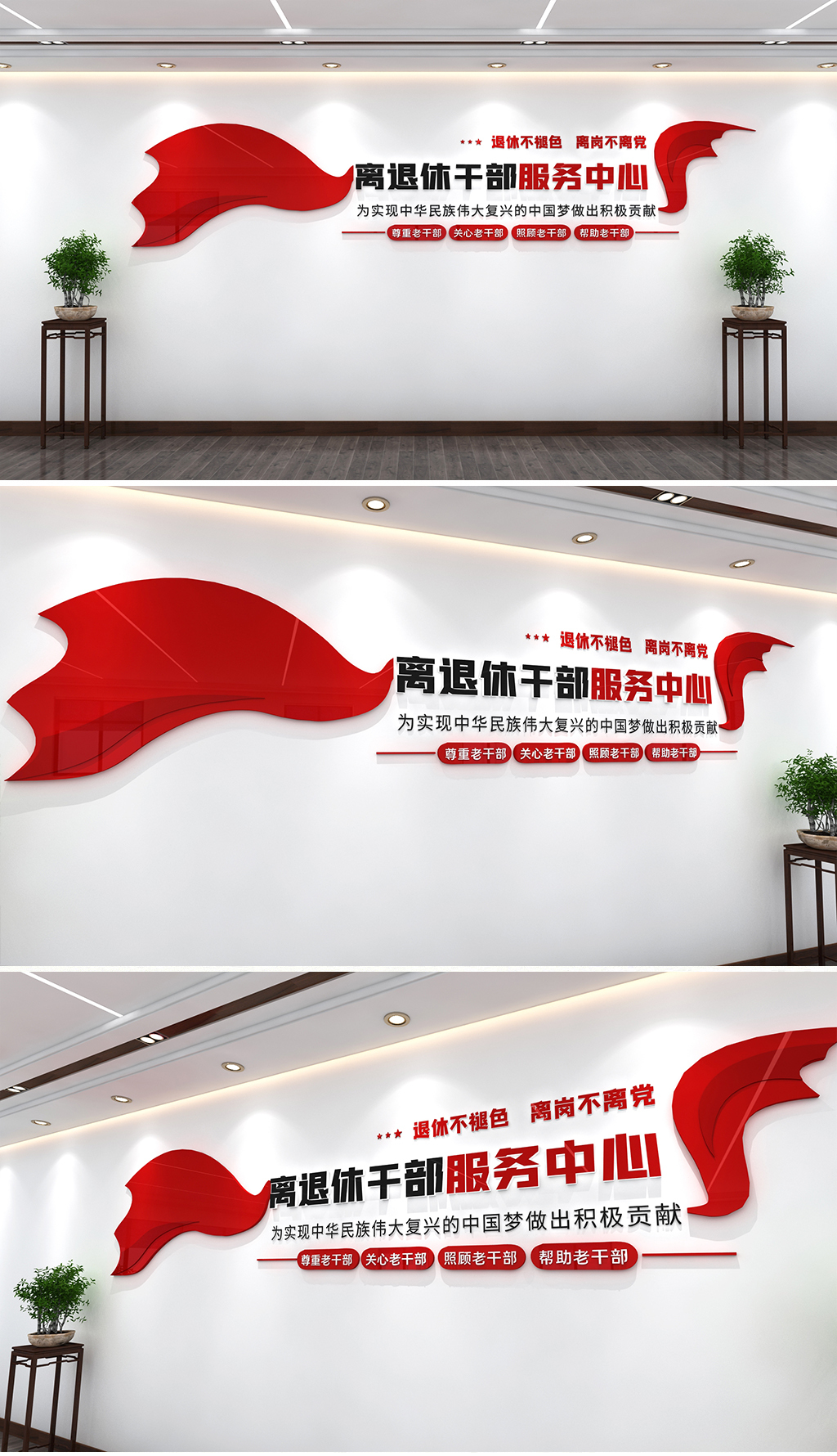 原创退休干部文化墙退休干部服务中心老年活动文化墙-版权可商用