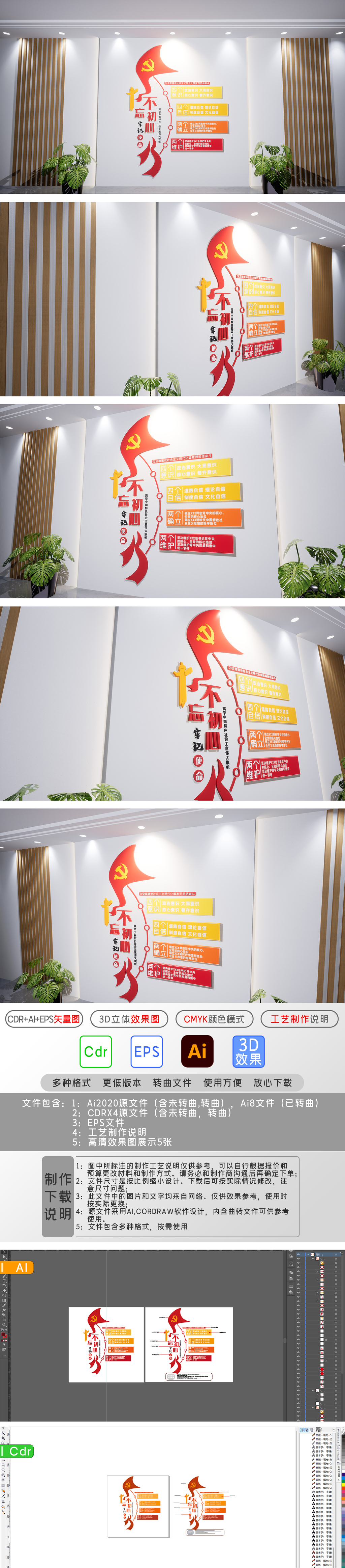 原创竖版四个意识四个自信两个维护两个确立党建文化墙