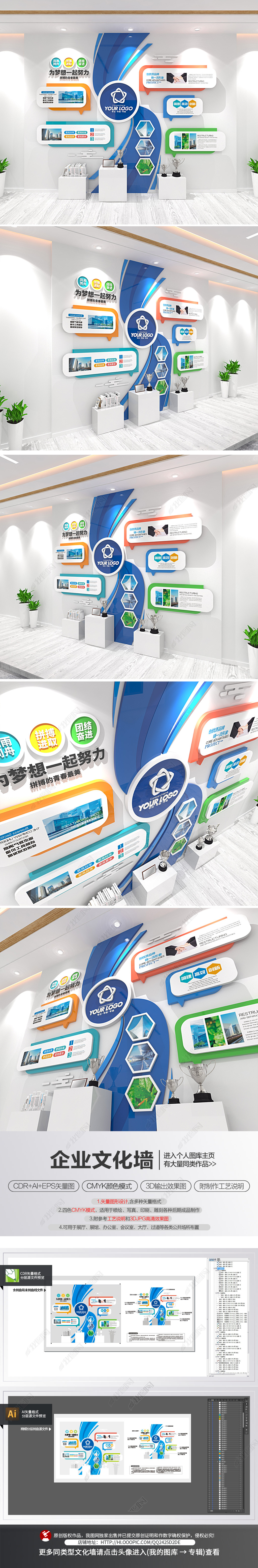 原创竖版动感企业展板文化墙蓝色立体公司简介文化墙设计-版权可商用