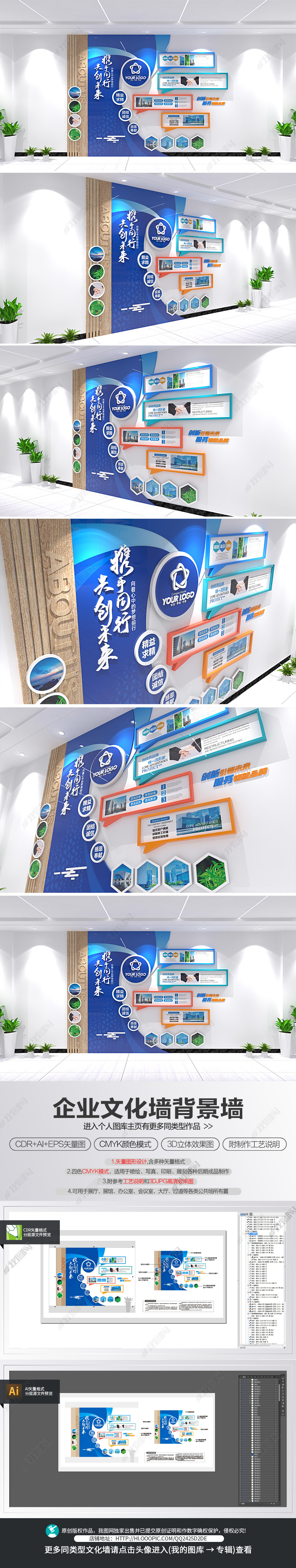 原创竖版企业展板文化墙蓝色立体公司简介文化墙设计-版权可商用