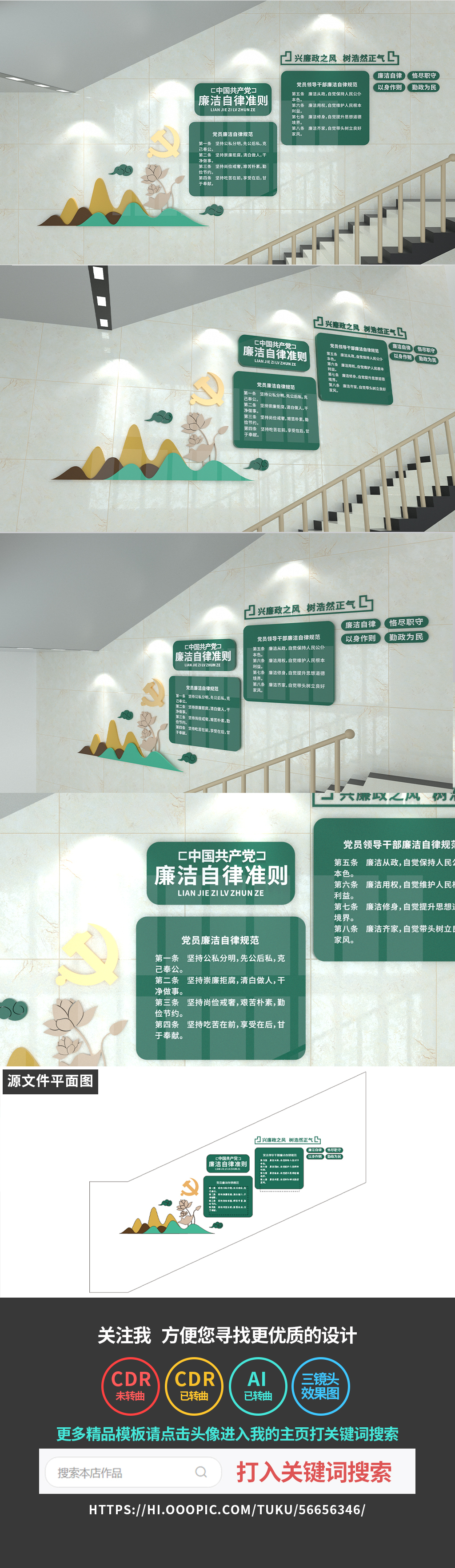 廉政楼梯文化墙党建楼梯廉洁文化墙