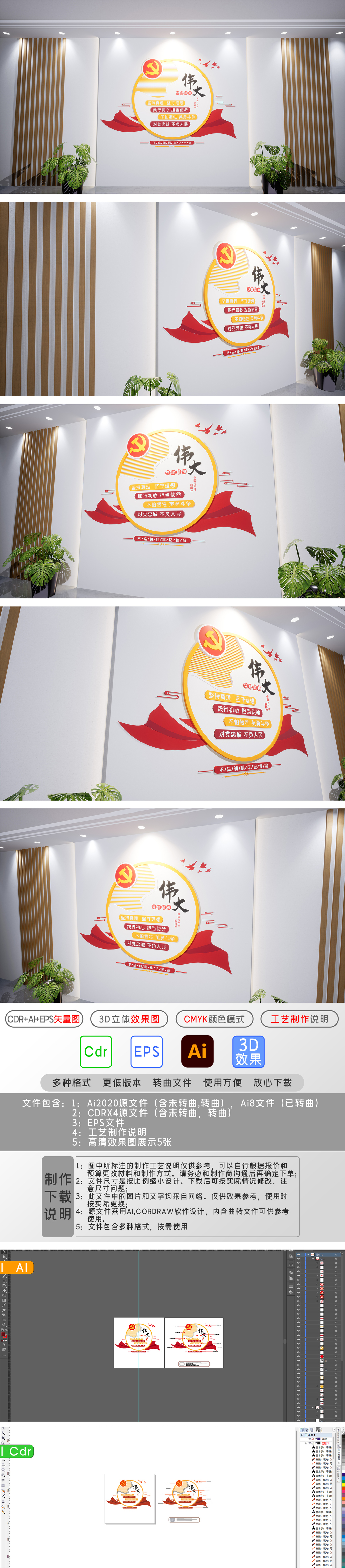 原创伟大建党精神小型立体党员活动室竖版党建文化墙