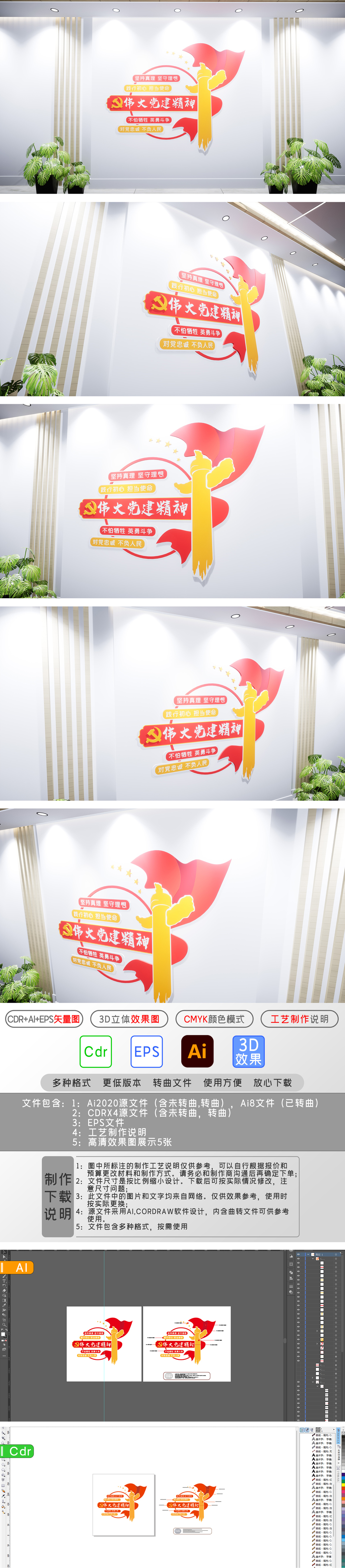 原创伟大建党精神小型立体党员活动室竖版党建文化墙