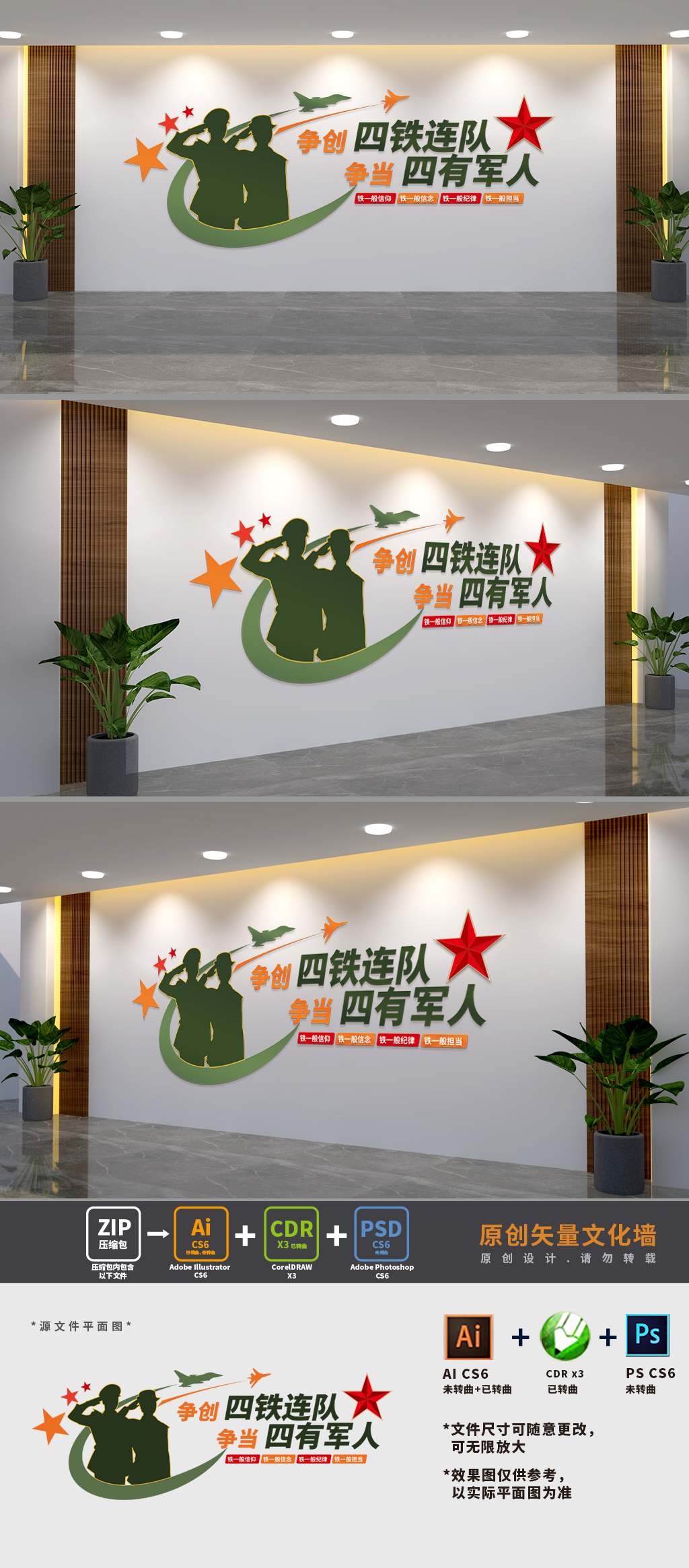 原创四铁连队四有军人标语文化墙-版权可商用