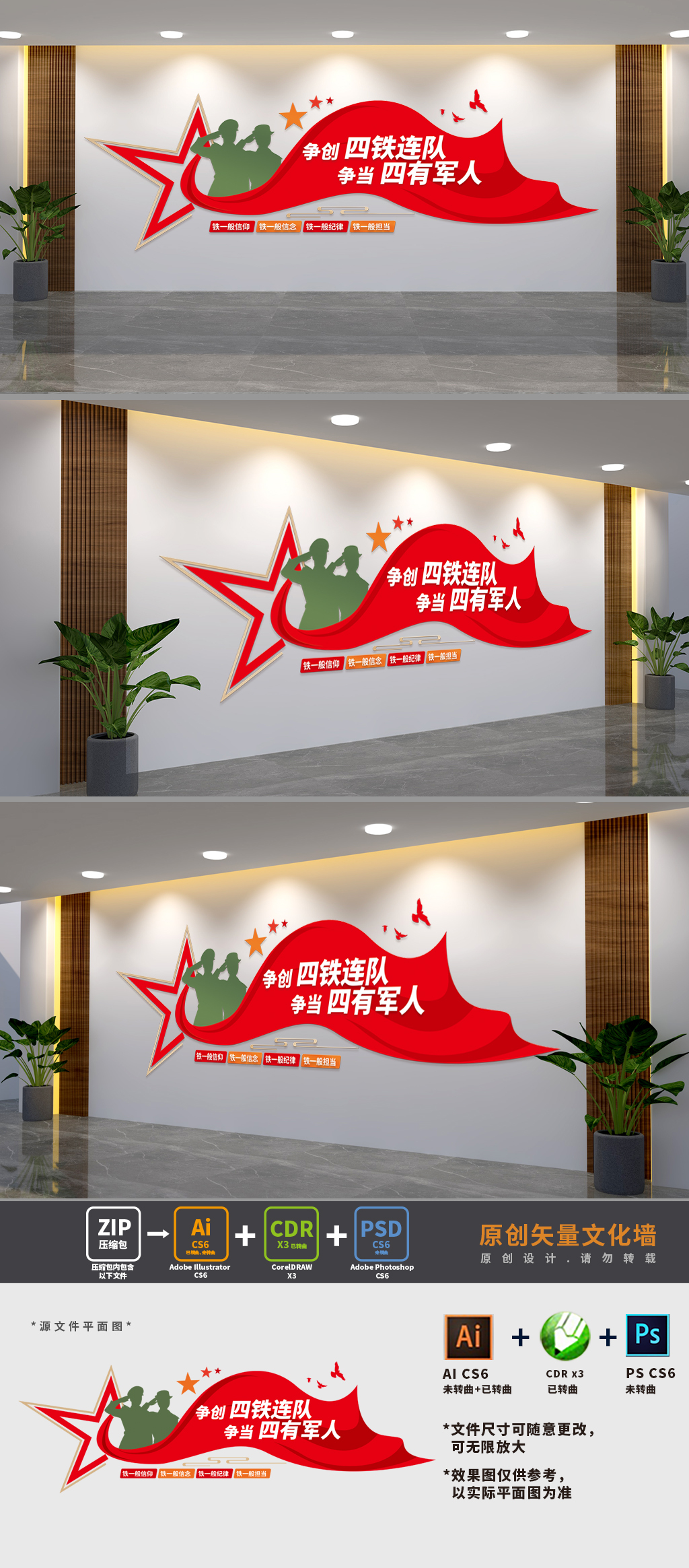 四铁连队四有军人文化墙