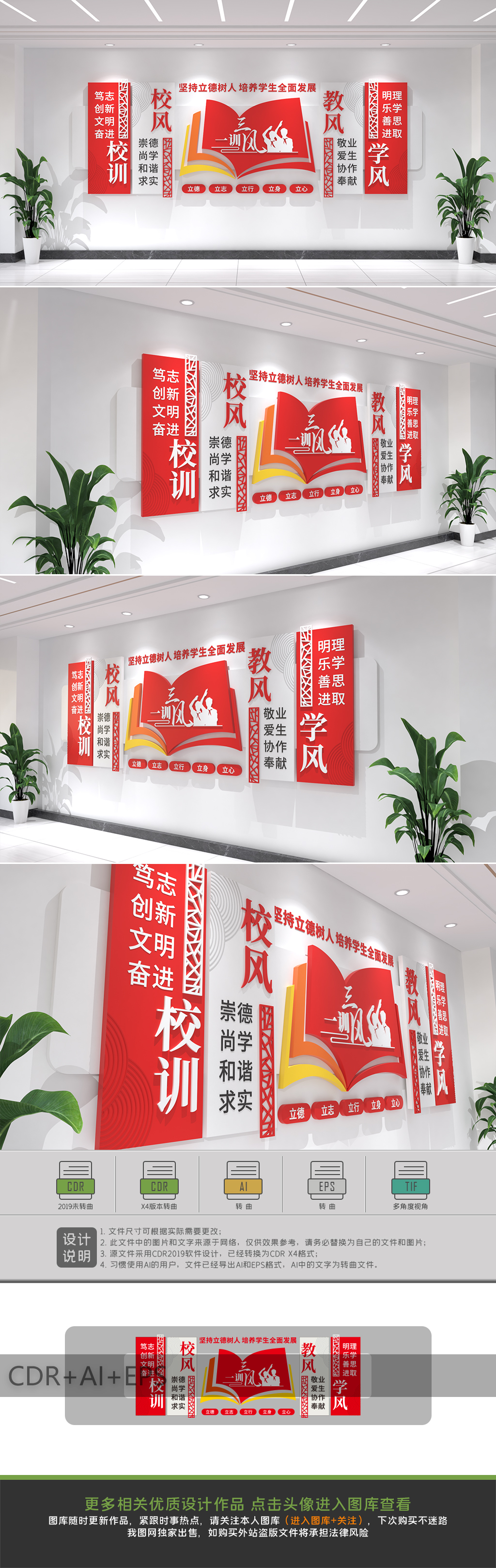 原创校园文化墙三风一训文化墙校风校训-版权可商用