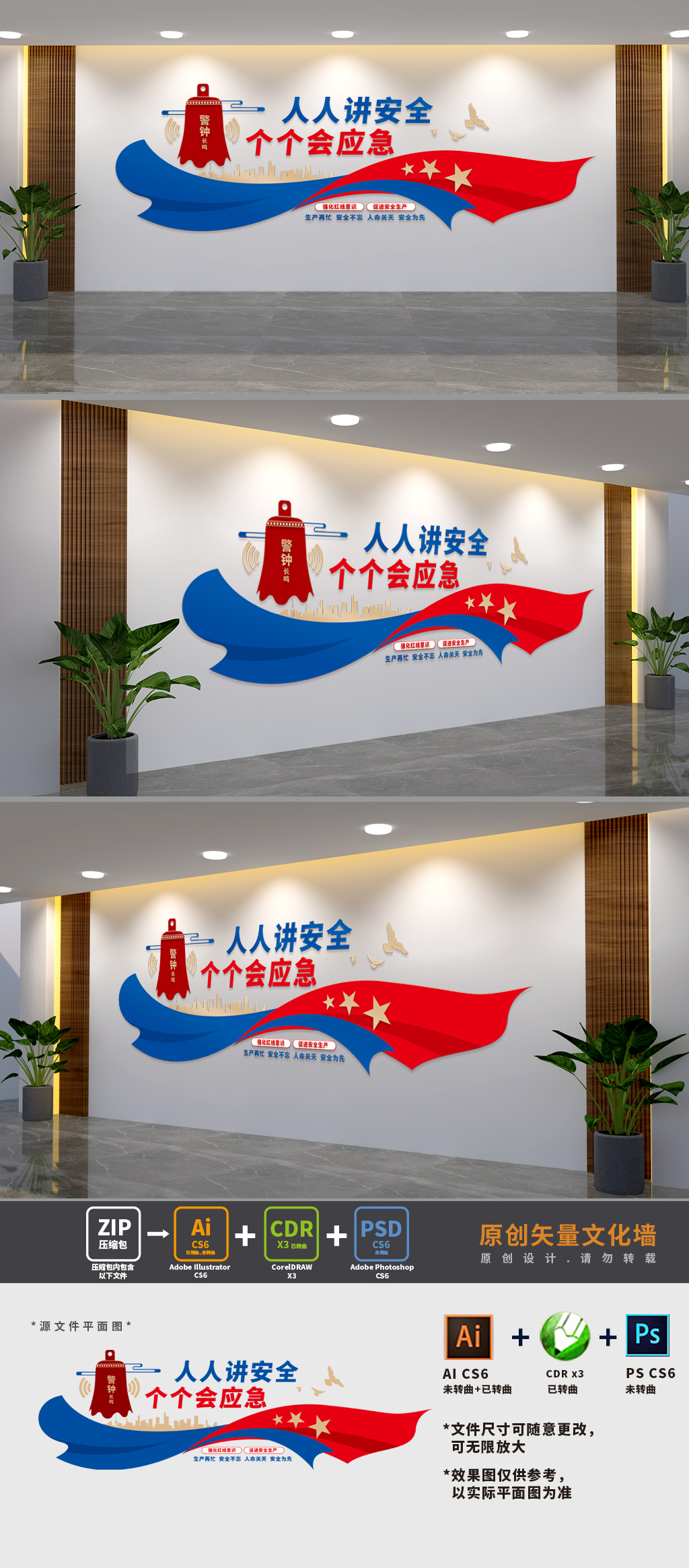 原创安全生产标语文化墙-版权可商用