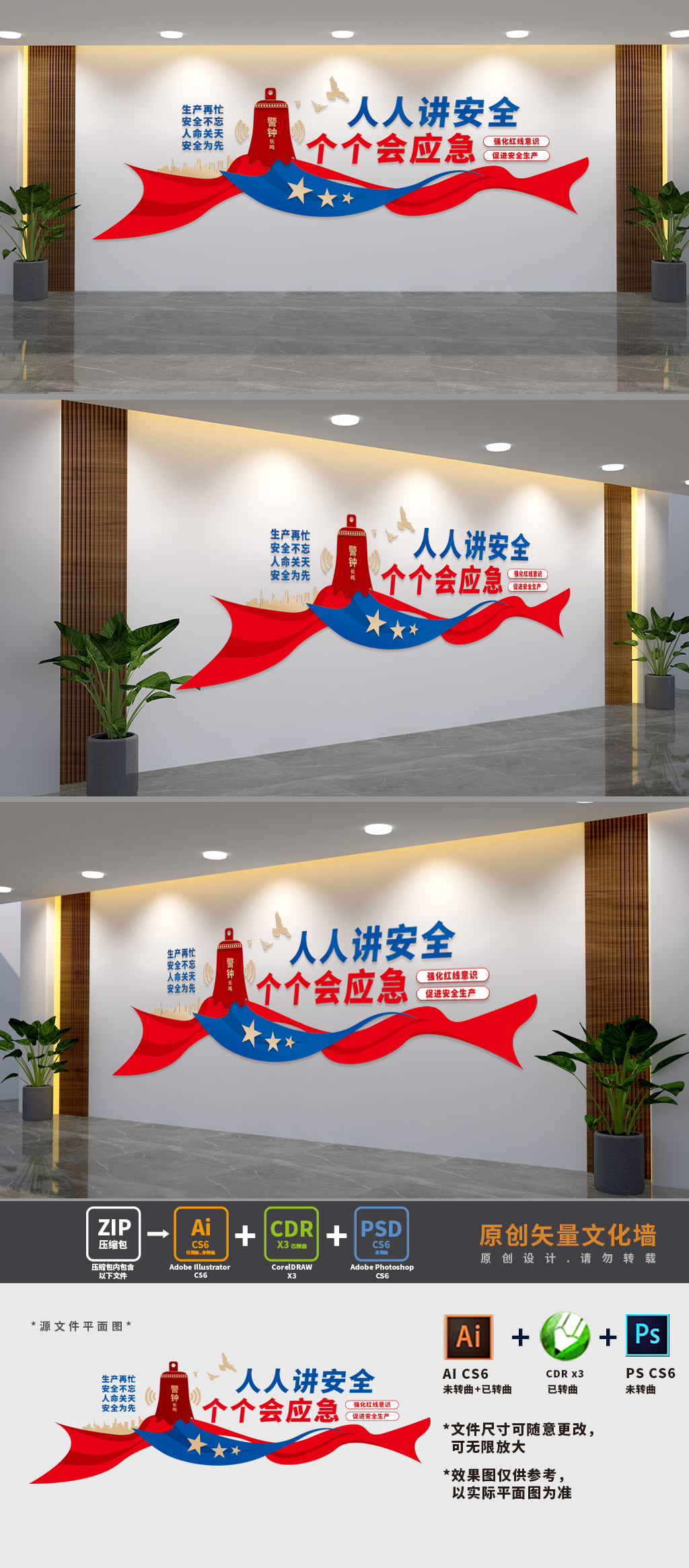 原创企业安全生产标语文化墙-版权可商用
