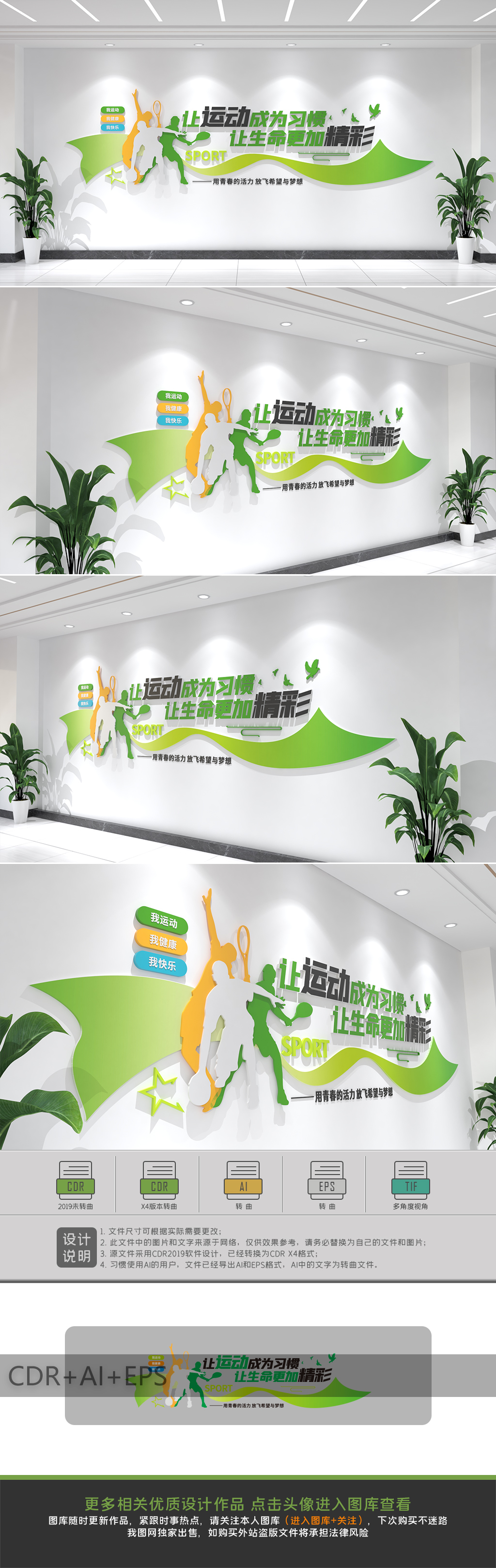 原创体育馆健身房活动室运动主题文化墙-版权可商用