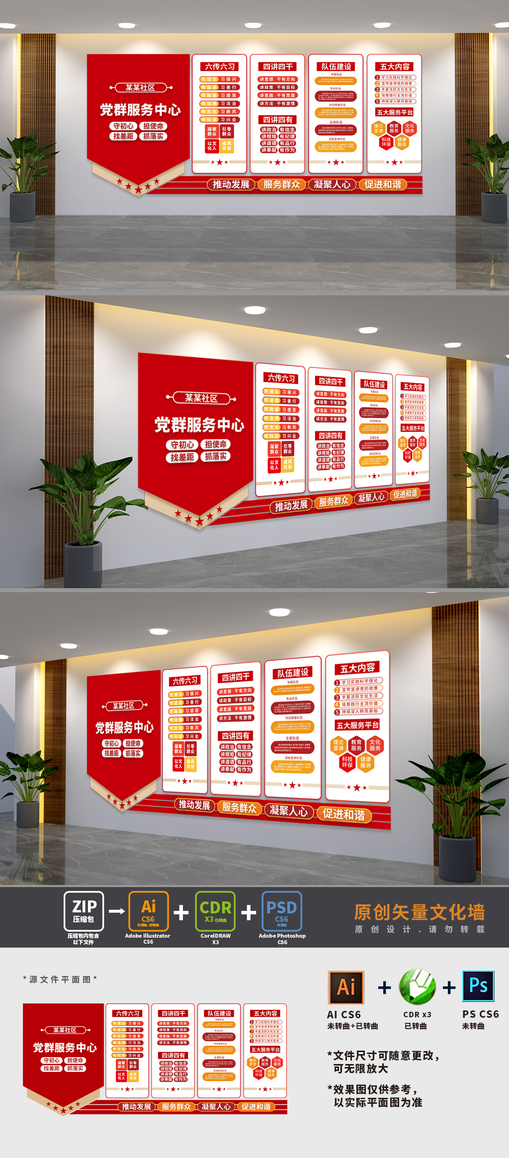 原创社区党群服务中心文化墙