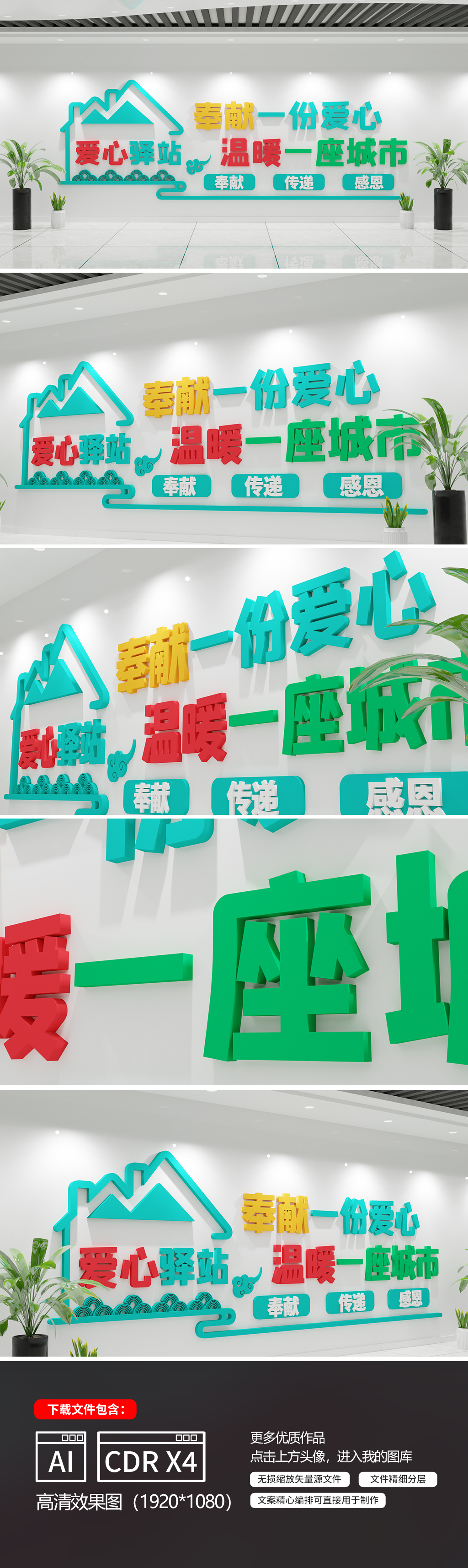 原创爱心小屋志愿者之家工会爱心驿站公益文化文化墙-版权可商用
