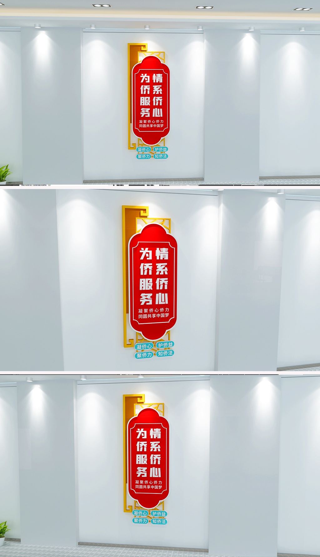 侨胞之家文化墙