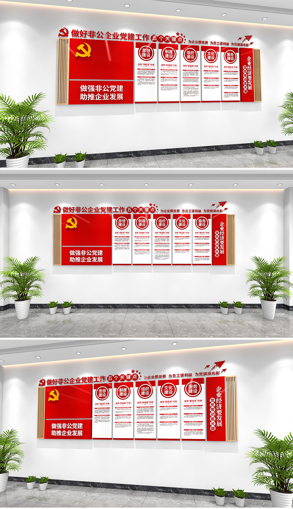 原创做强非公党建助推企业发展非公企业党建工作文化墙