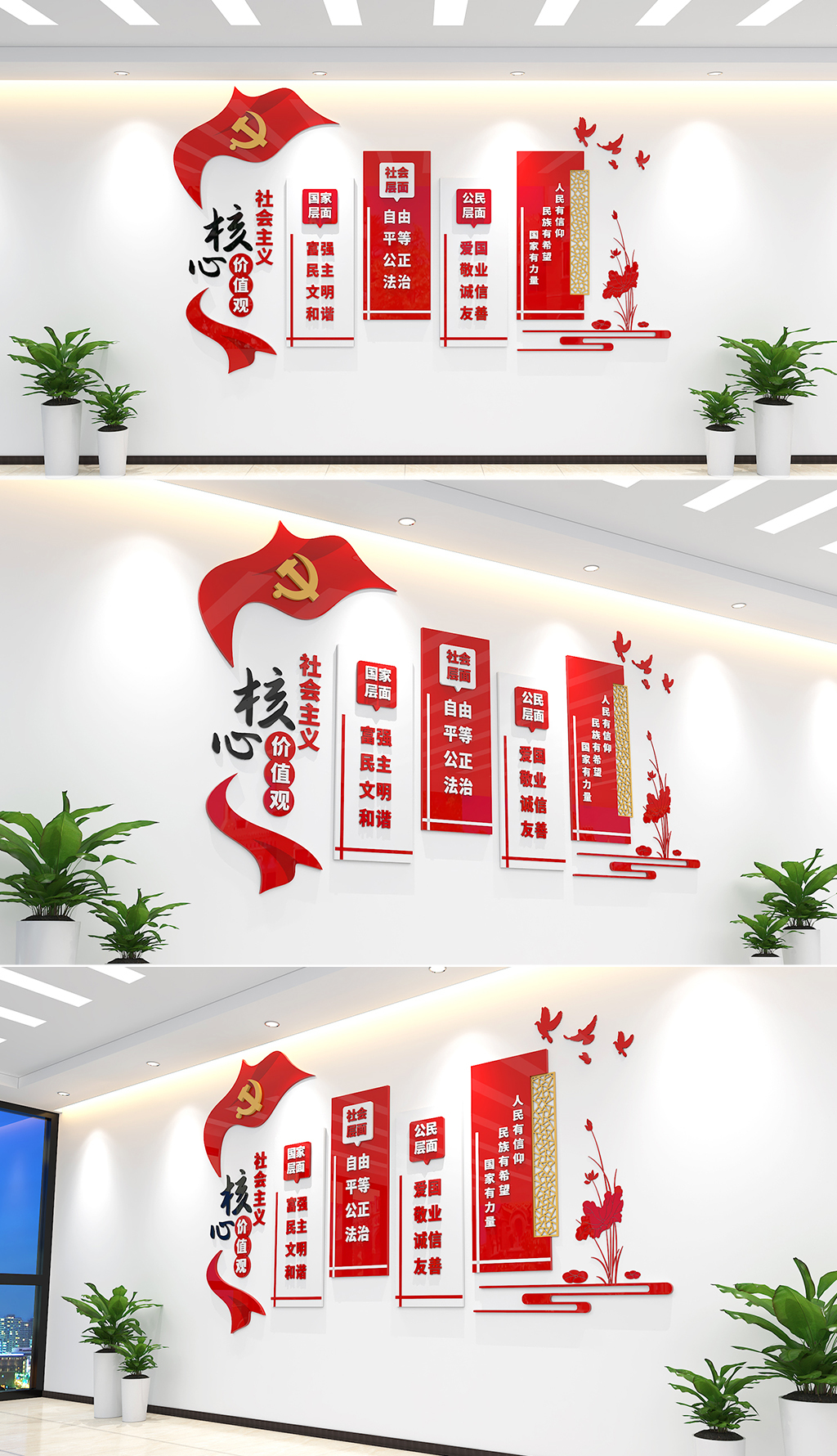 原创大气社会主义核心价值观社区党建文化墙
