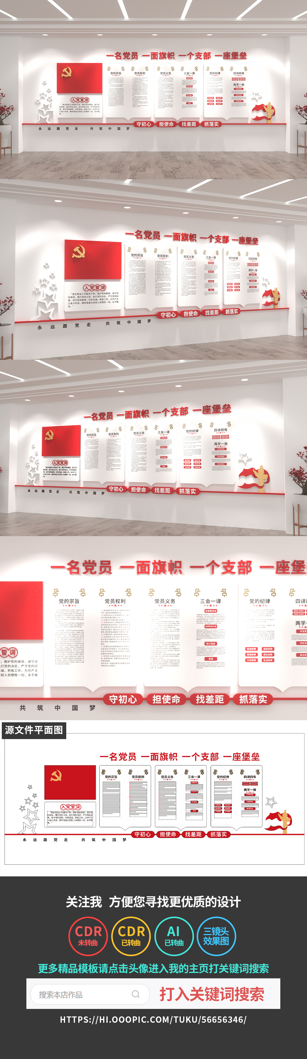 原创入党誓词文化墙党员权利与义务党建文化墙