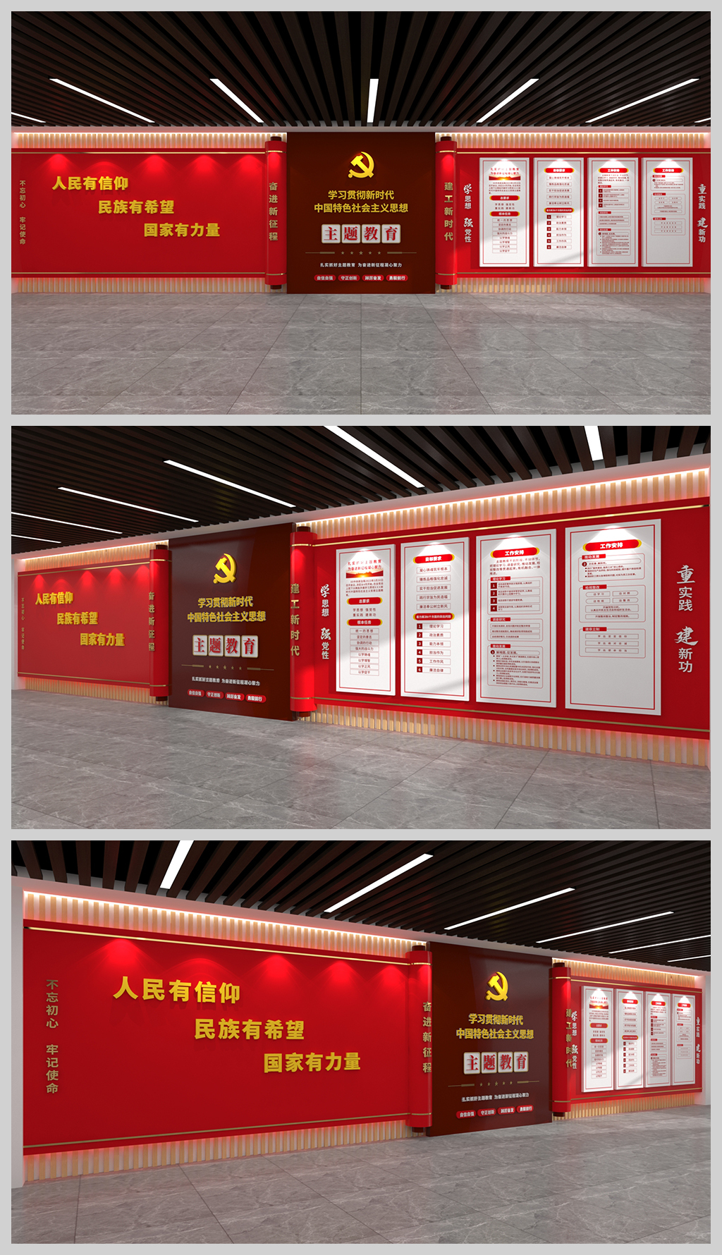 原创学习贯彻新时代中国特色社会主义思想主题教育文化墙