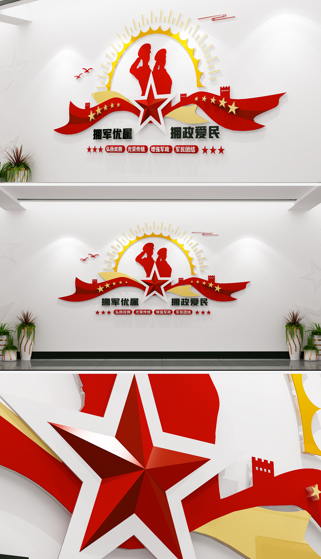 原创双拥标语文化墙拥军优属拥政爱民文化墙-版权可商用
