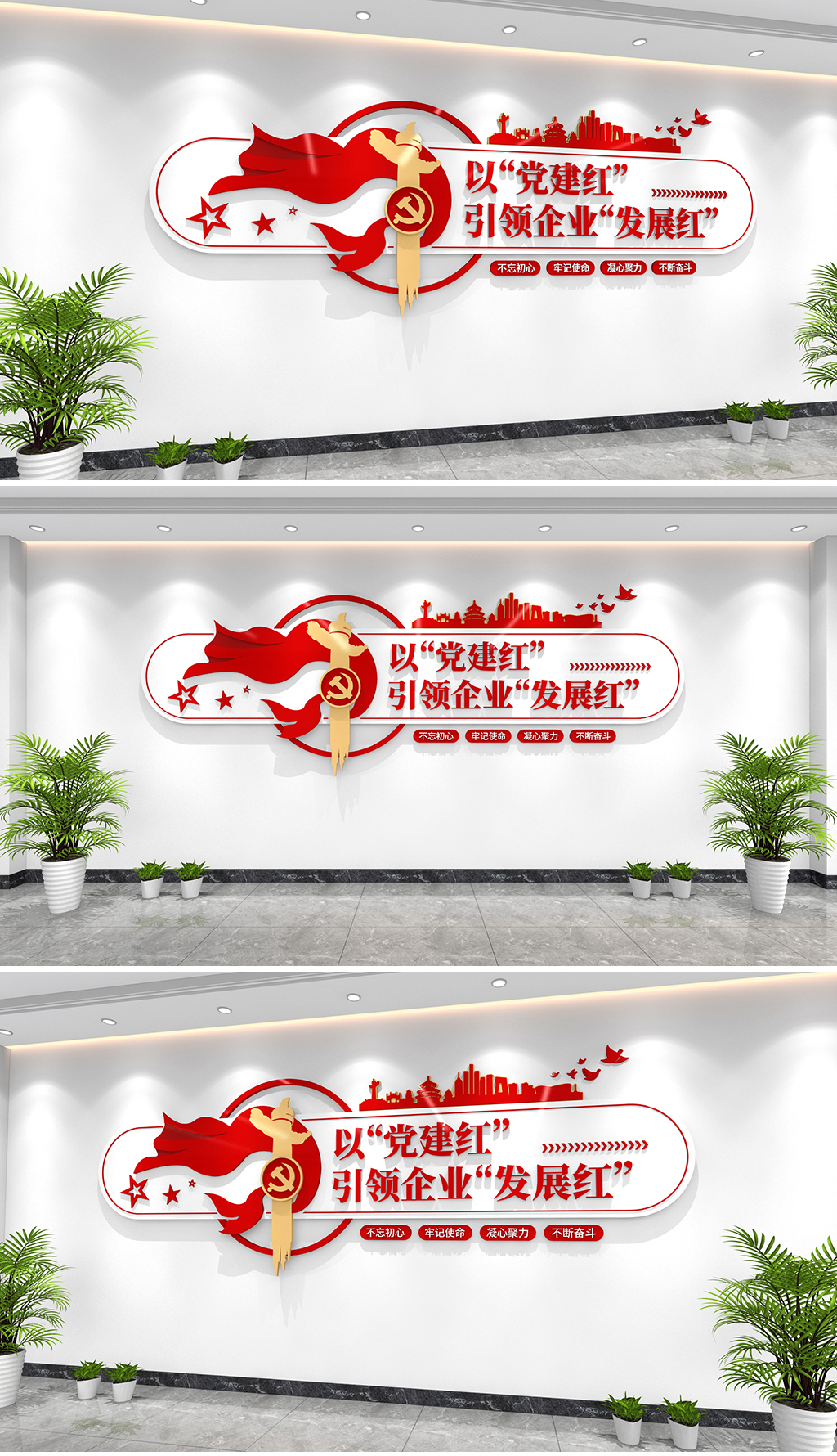 原创以党建红引领企业发展红文化墙非公党建文化墙企业墙