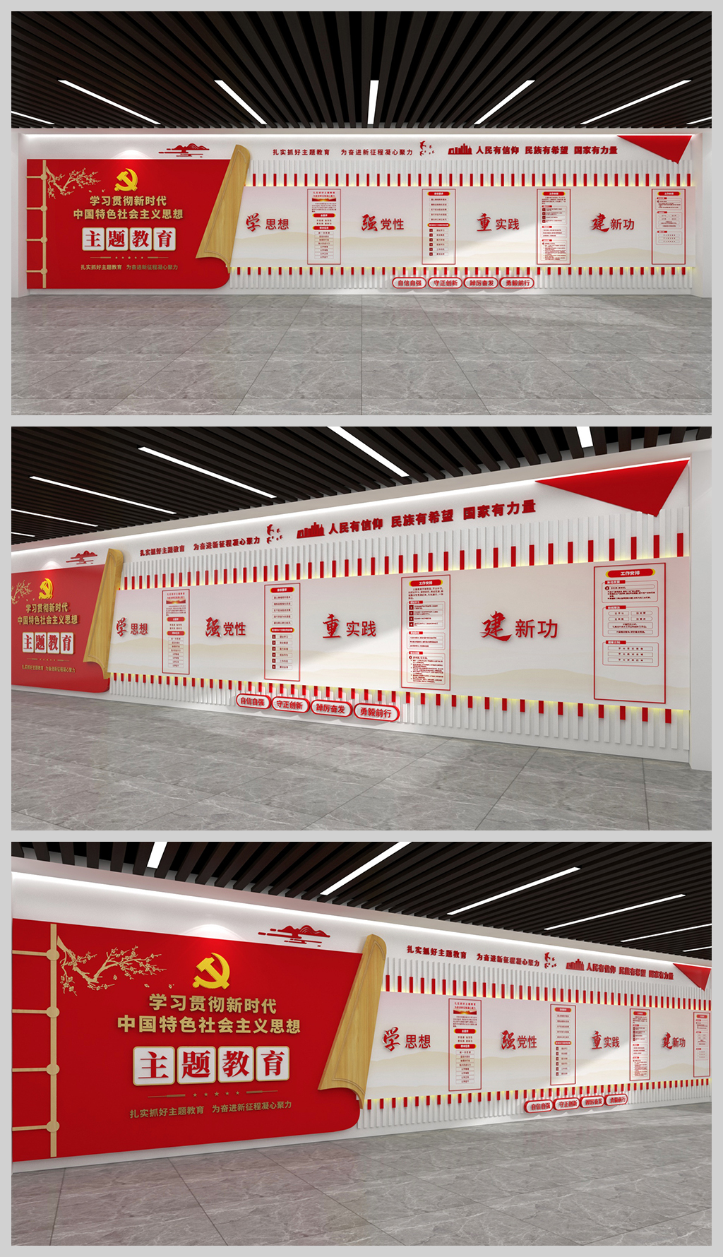 原创学习贯彻新时代中国特色社会主义思想主题教育文化墙