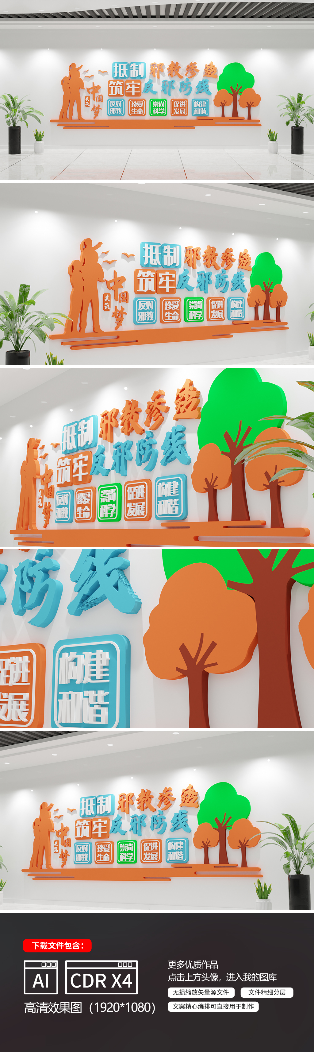 原创拒绝邪教反对邪教展板反邪教宣传反对邪教文化墙
