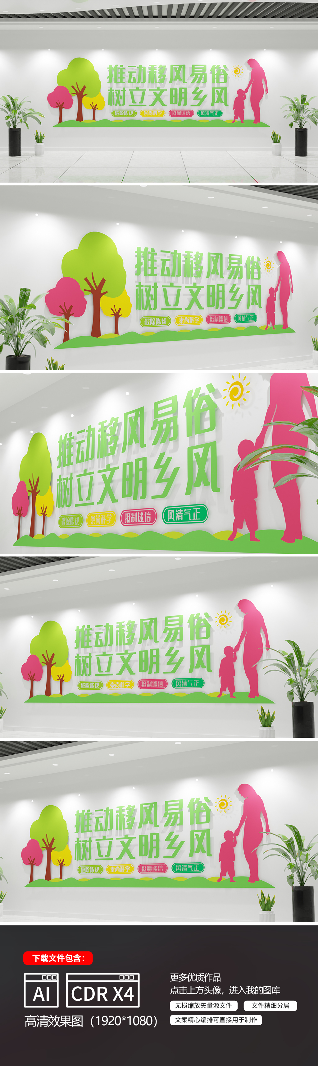 原创移风易俗移风易俗宣传移风易俗展板移风易文化墙