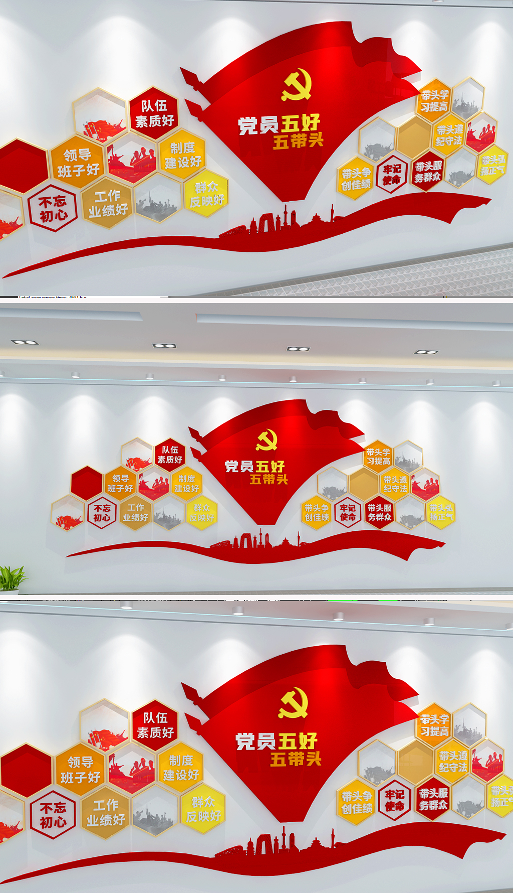 党员五好五带头做合格党员党建布置楼梯走廊党建廉政