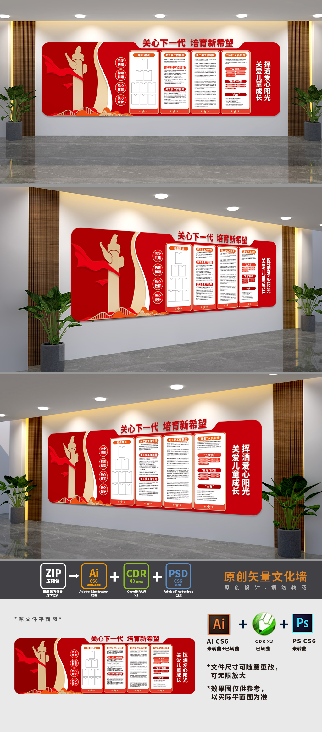 关工委宣传展板文化墙