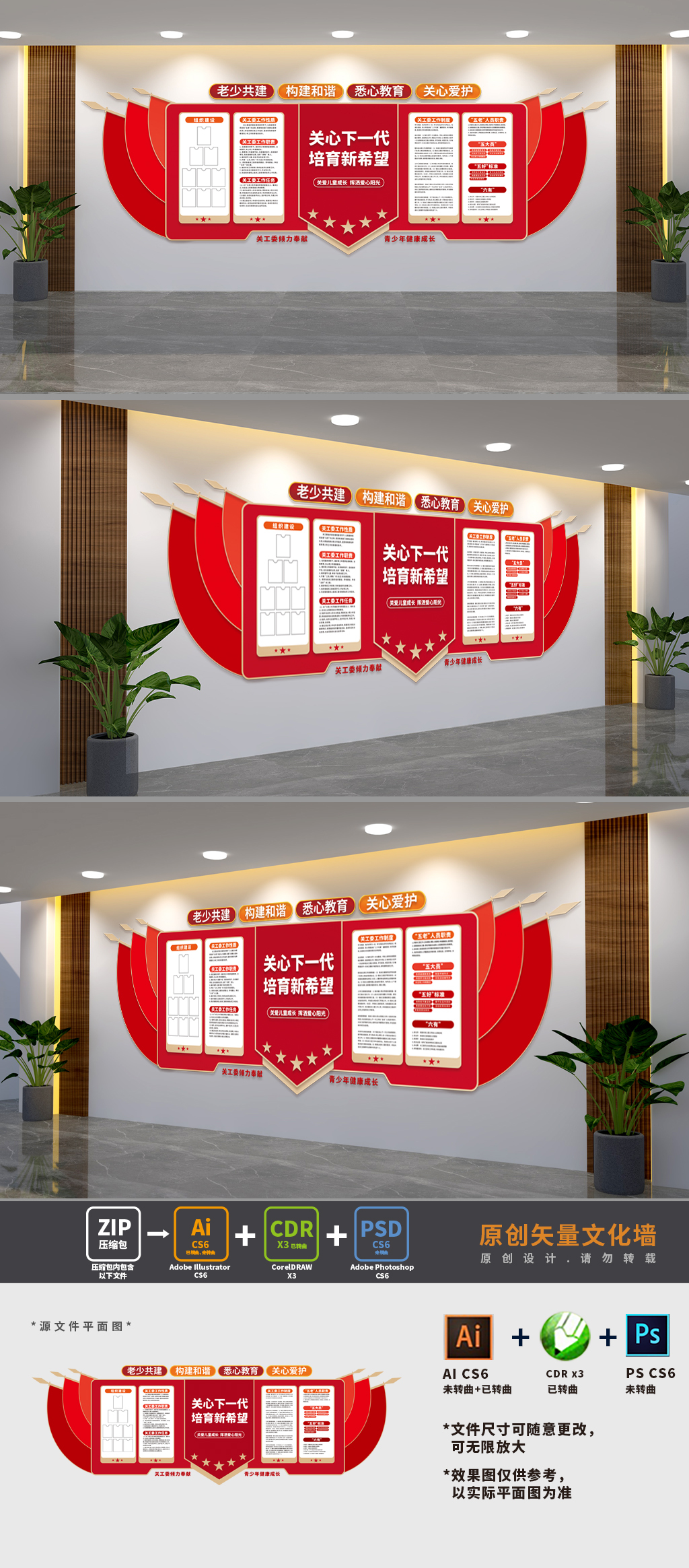 原创关心下一代展板文化墙-版权可商用