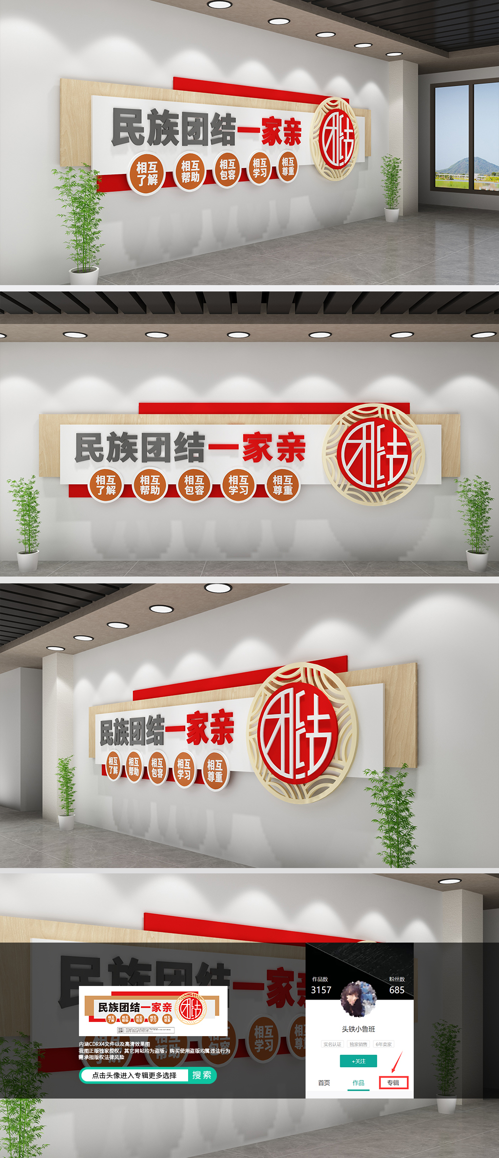 原创民族团结党建文化墙
