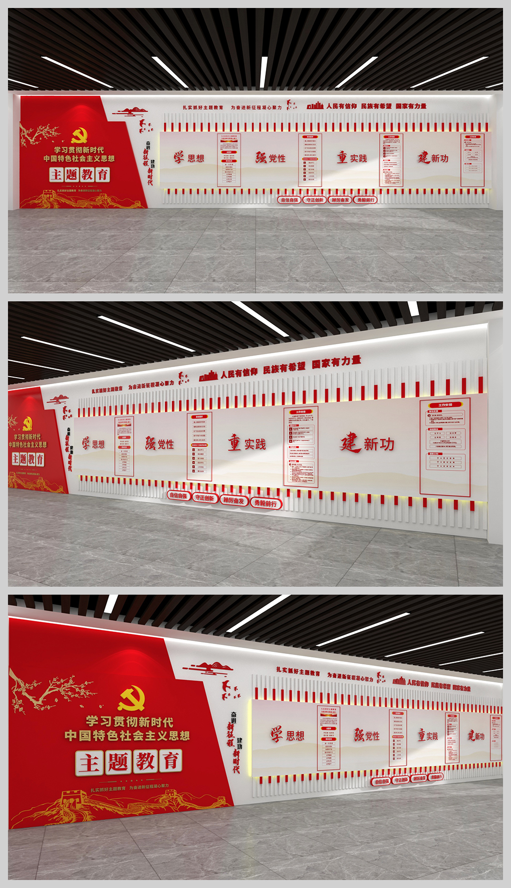 原创学习贯彻新时代中国特色社会主义思想主题教育文化墙