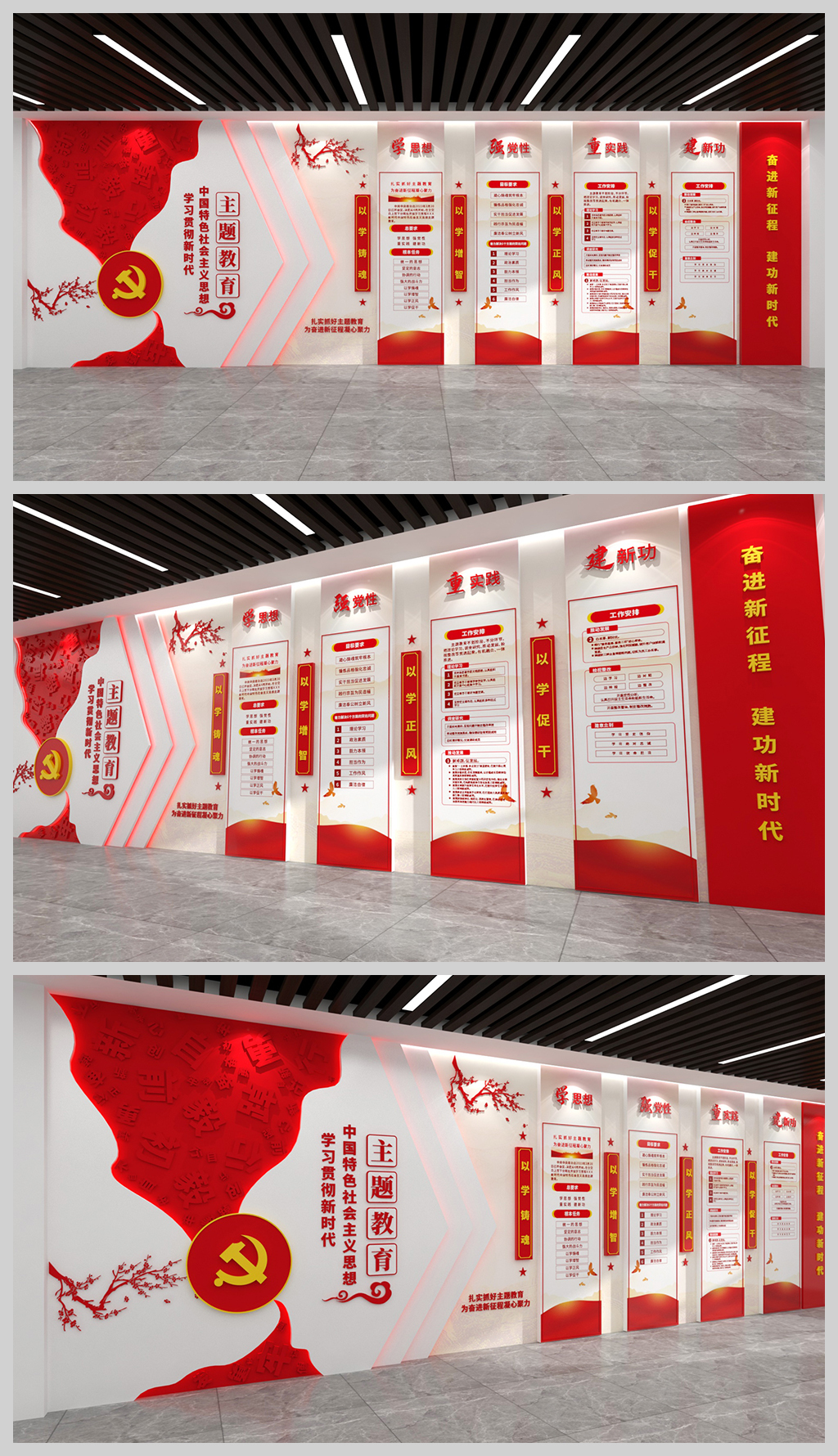 原创学习贯彻新时代中国特色社会主义思想主题教育文化墙