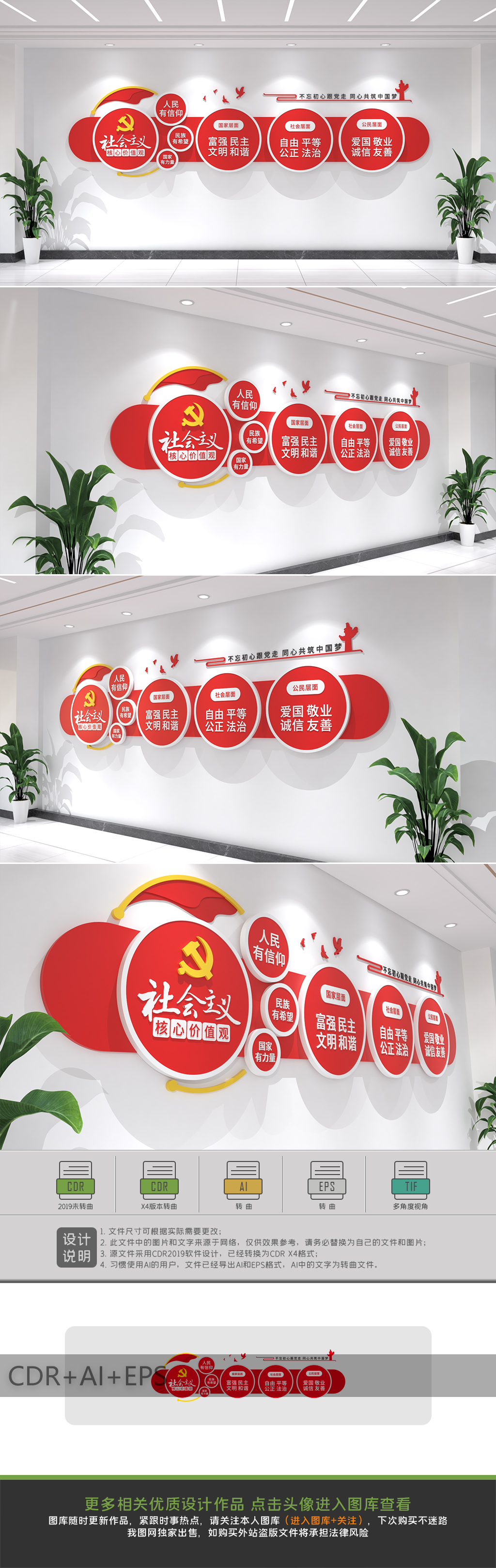 原创社会主义核心价值观文化墙设计党建文化墙