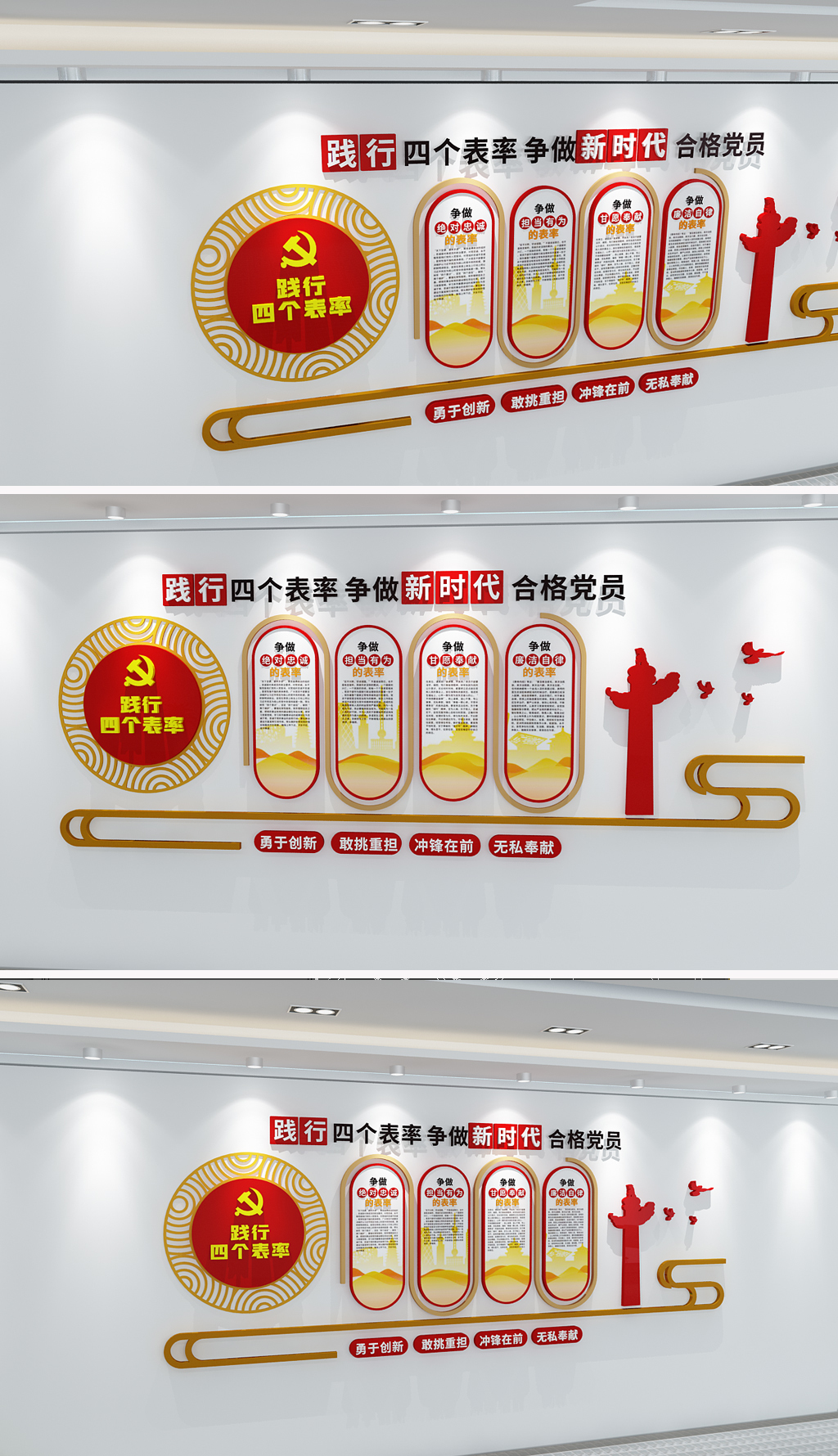 四个表率文化墙争做新时代合格党员党建文化墙